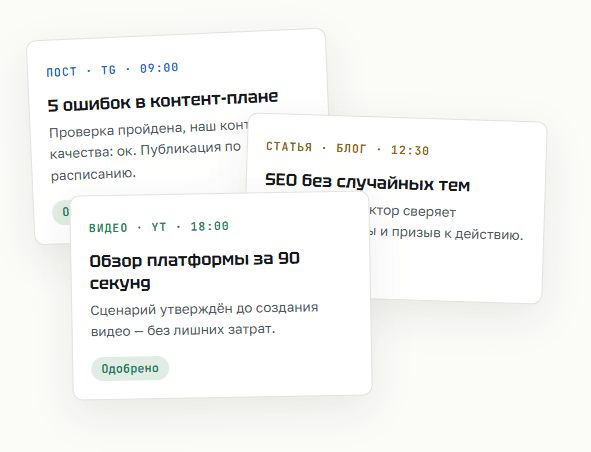 Слайд презентации: одна тема контент-плана раскрывается в статью, пост, сценарий и видео