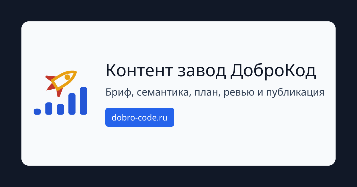 Логотип ДоброКод
